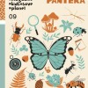 Pantera 9 Pantera 9