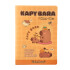Cuaderno a rayas capibara 30 hojas Cuaderno A Rayas Capibara 30 Hojas