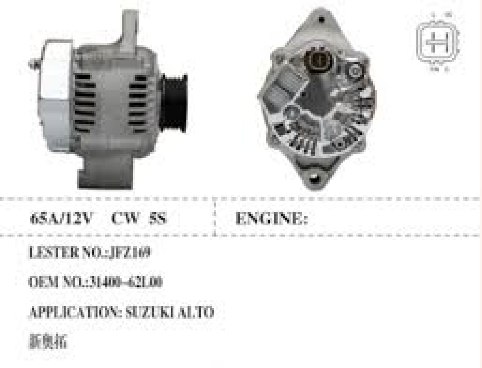 ALTERNADOR SUZUKI ALTO K10 12V 65A - 