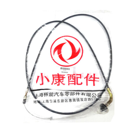 CABLE ACELERADOR CHANA CHANA-FAW-DFM- FAW.555B - CABLE ACELERADOR CHANA CHANA-FAW-DFM- FAW.555B -