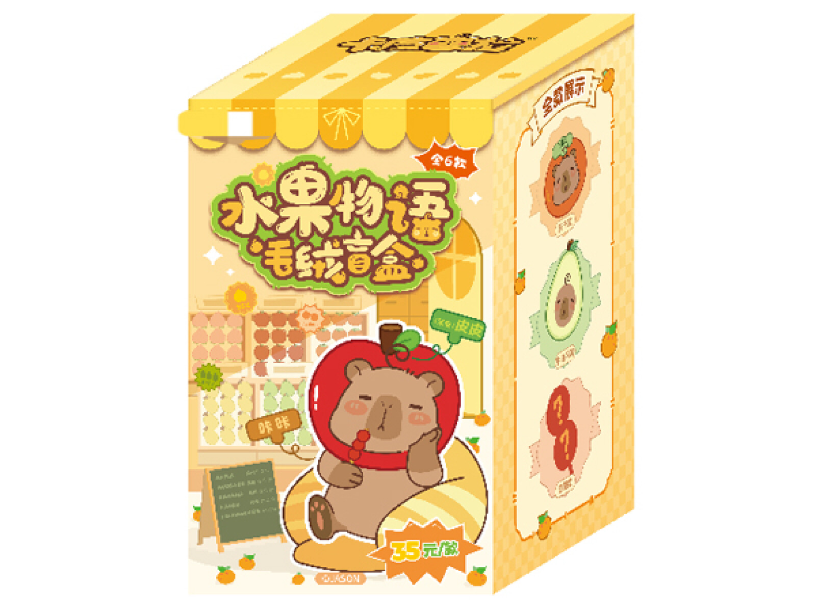 PELUCHE CAPIBARA CON COLGANTE (BLIND BOX) 