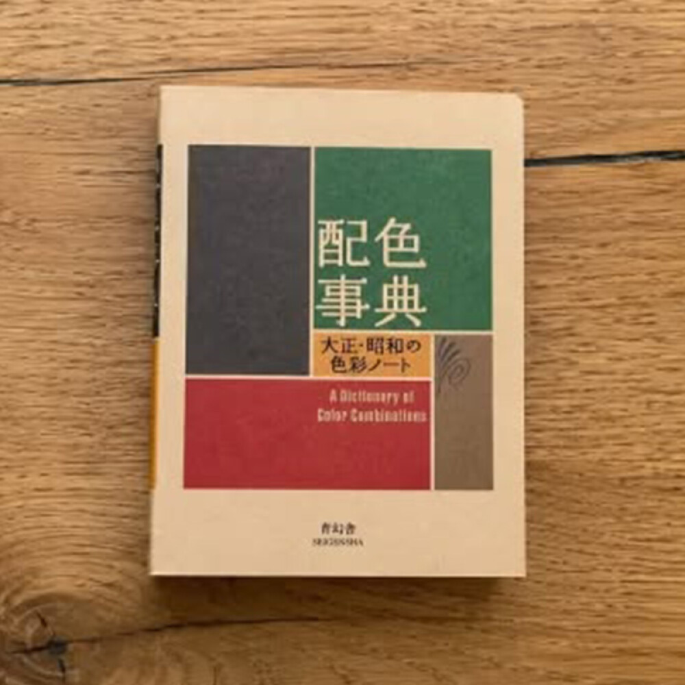 A Dictionary of Color Combinations l Vol. 1 A Dictionary of Color Combinations l Vol. 1