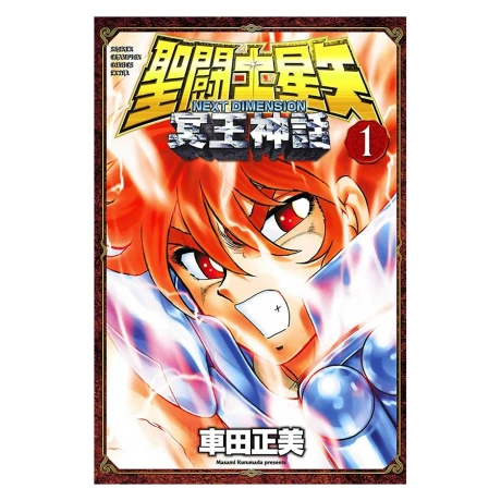 Los Caballeros Del Zodiaco Saint Seiya - Next Dimension - Myth Of Hades - Tomo ! Los Caballeros Del Zodiaco Saint Seiya - Next Dimension - Myth Of Hades - Tomo !
