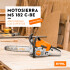 Motosierra Stihl A Explosion Ms 182 MOTOSIERRA STIHL MS182