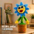 Girasol Interactivo que Baila, Canta, Graba y Repite Voz Azul